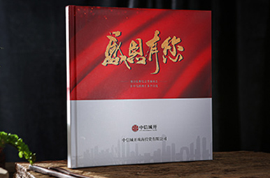 中信城開珠海公司領(lǐng)導(dǎo)紀(jì)念冊制作,高端領(lǐng)導(dǎo)退休紀(jì)念冊定制